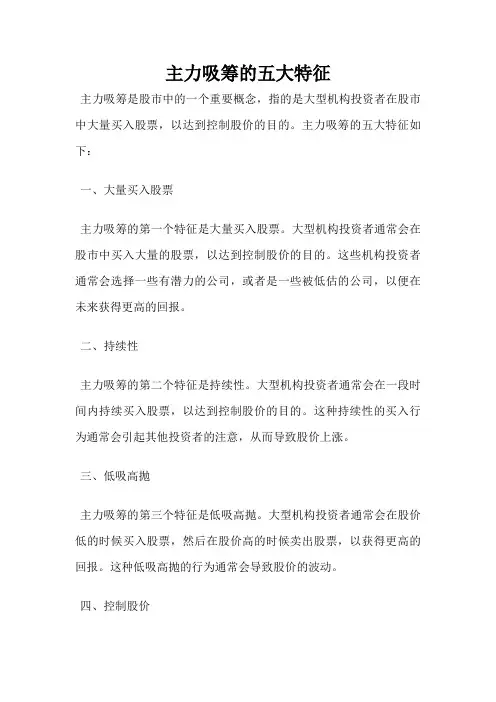 主力吸筹的五大特征