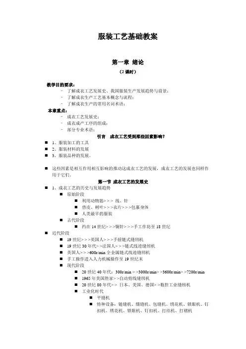 服装工艺基础教案