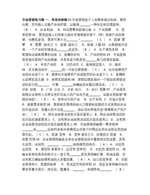 市场营销练习题(参考答案)
