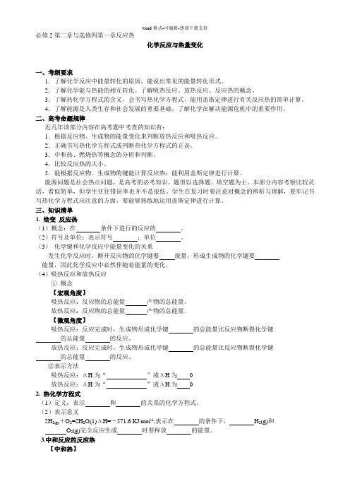 必修2第二章与选修四第一章反应热