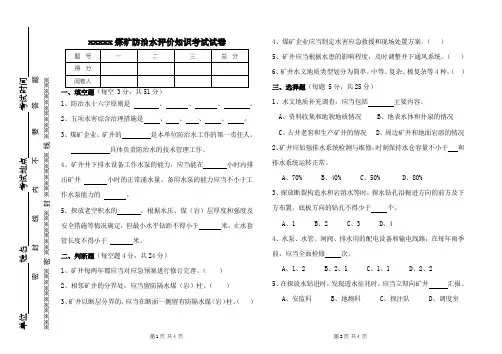 煤矿防治水知识考核试卷(附答案)