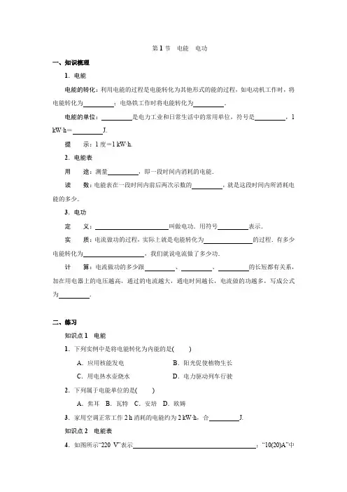 人教版物理九年级全一册：18.1 电能 电功  同步练习(附答案)