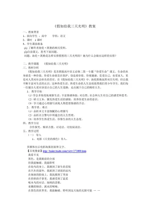 假如给我三天光明