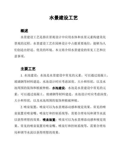 水景建设工艺