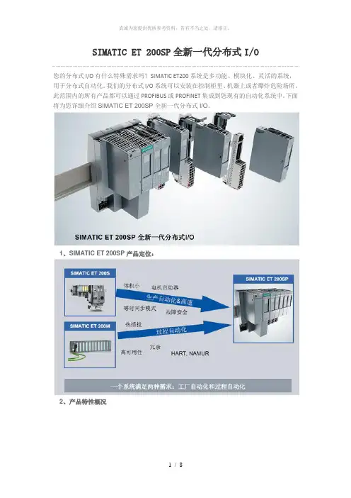 SIMATIC ET 200SP全新一代分布式IO