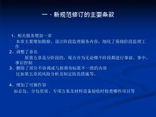 新监理规范学习