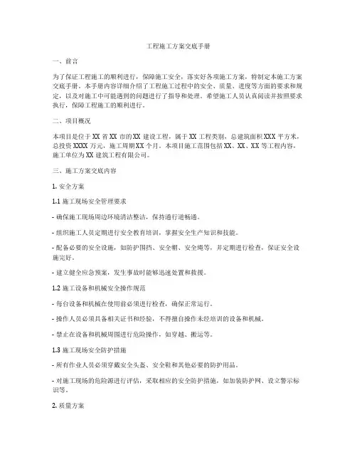 工程施工方案交底手册