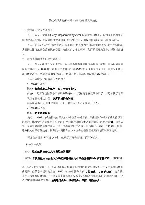 中国大部制改革简史及发展方向初探