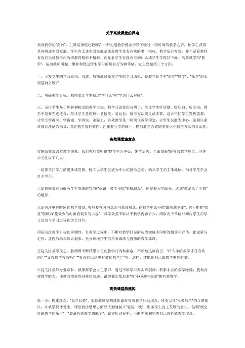 关于高效课堂的界定