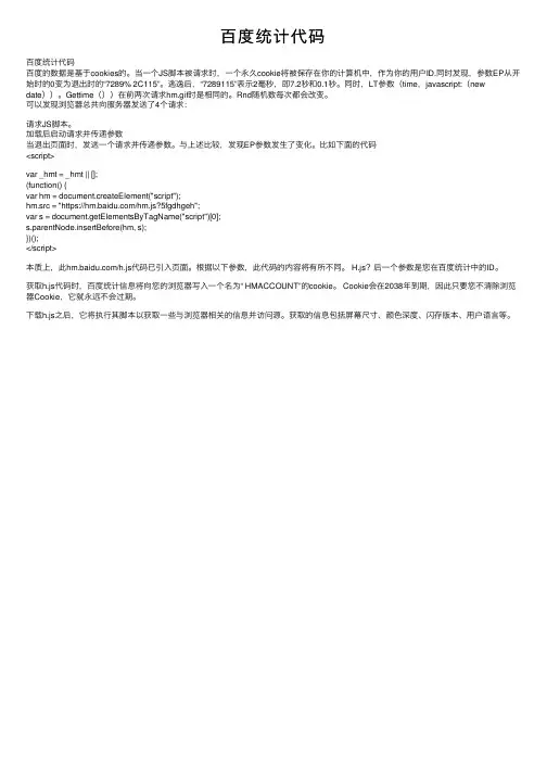 百度统计代码