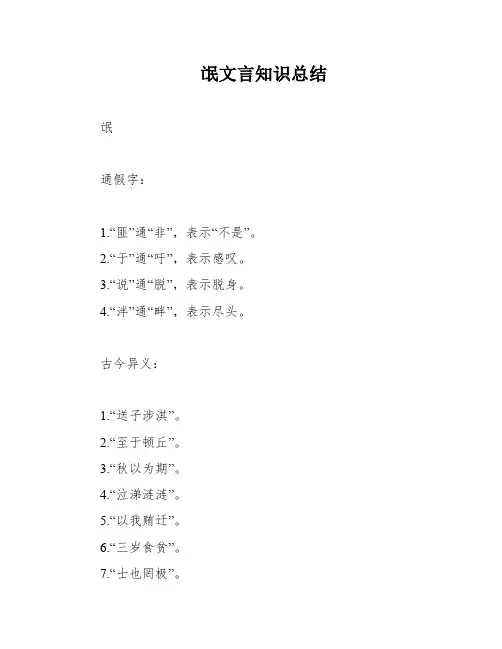 氓文言知识总结