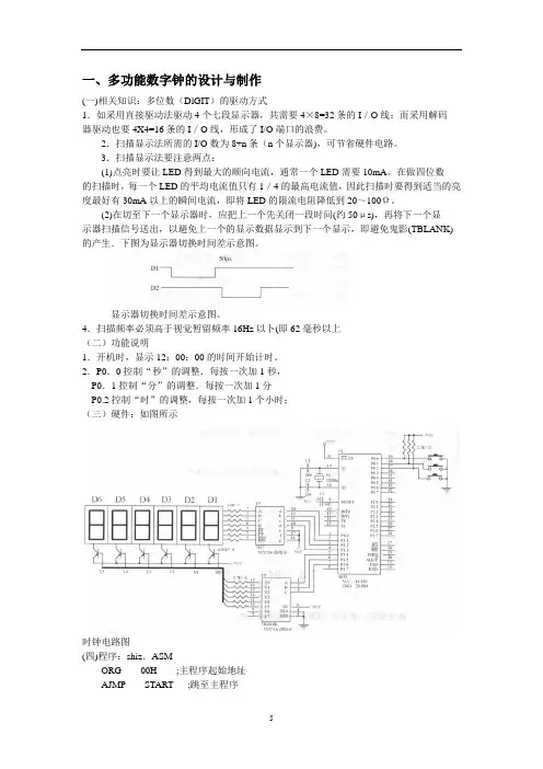 多功能数字钟的设计与制作