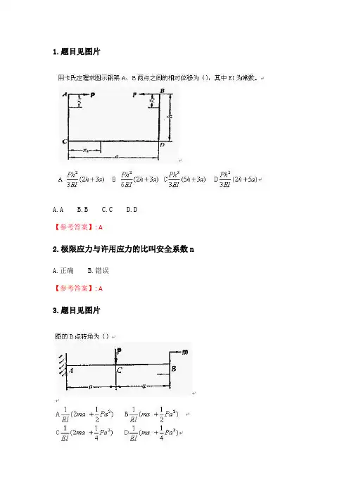 天大2020年春季考试《材料力学》在线作业二.doc