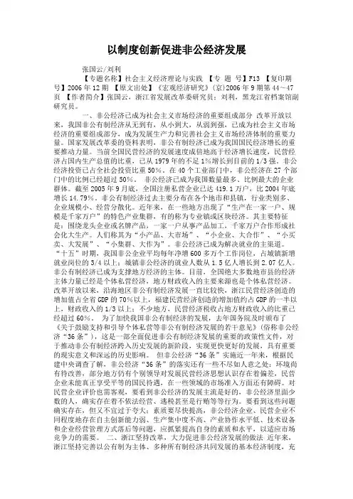 以制度创新促进非公经济发展