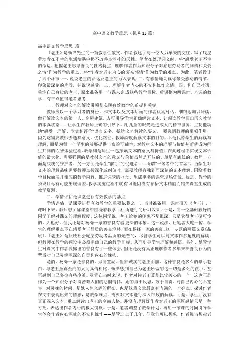 高中语文教学反思(优秀13篇)