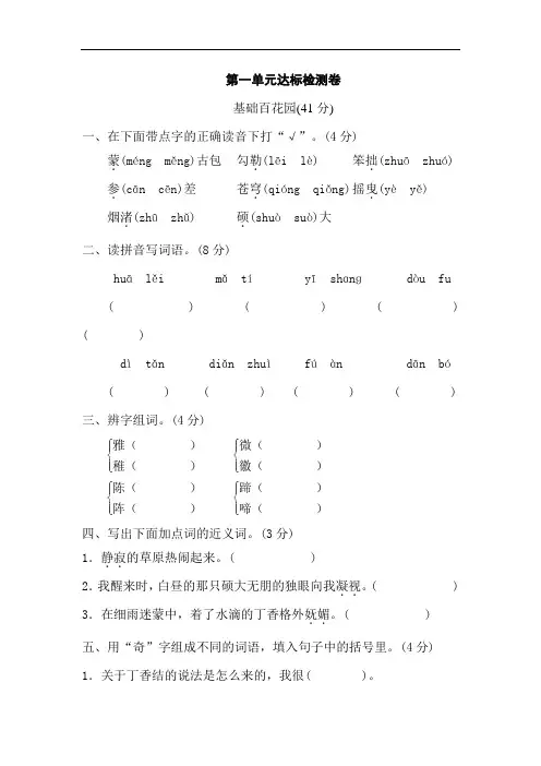 部编版六年级语文上册---第一单元测试卷(含答案)