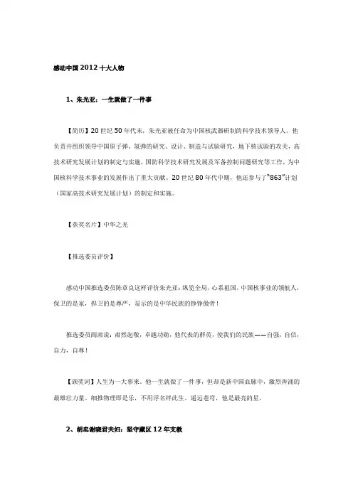 感动中国2012十大人物