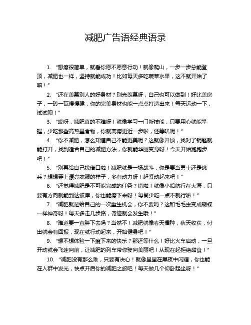 减肥广告语经典语录