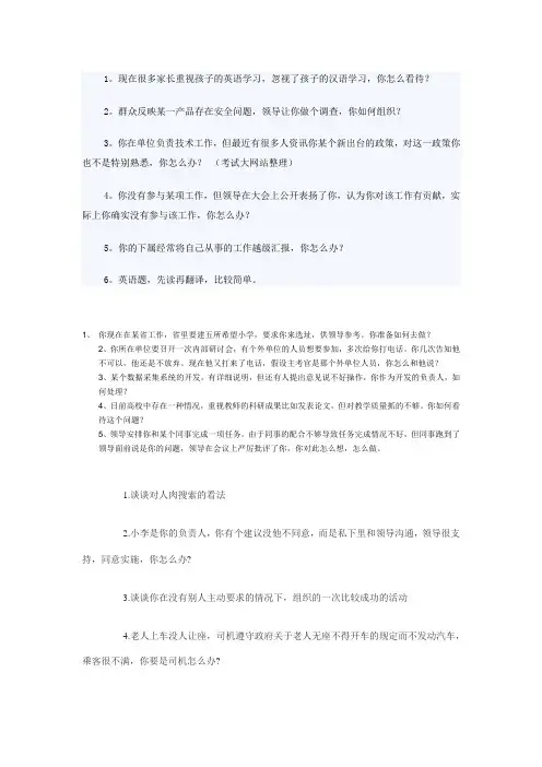 海事局面试题