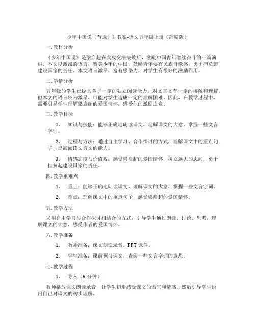 少年中国说(节选)》教案-语文五年级上册(部编版)