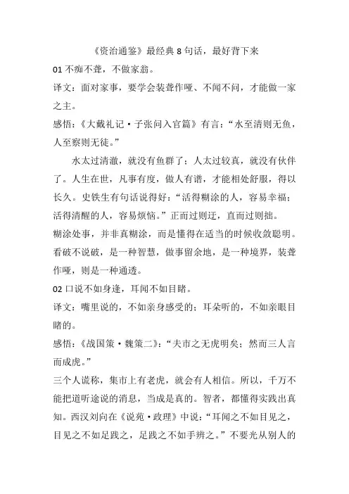 《资治通鉴》最经典8句话,最好背下来