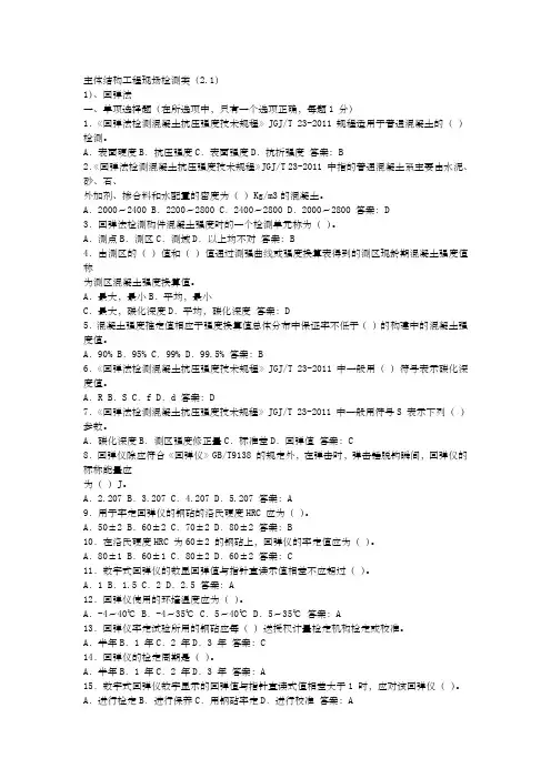 主体结构检测试题及答案