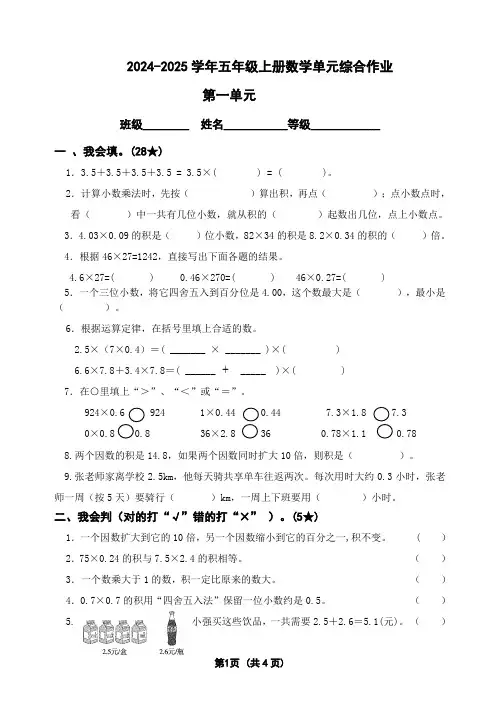  2024-2025学年五年级上册数学第一单元综合作业