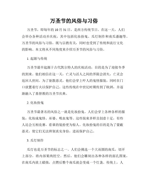 万圣节的风俗与习俗