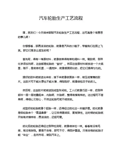汽车轮胎生产工艺流程