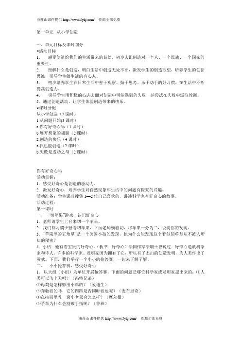 教科版六年级品德与社会上册教案全册讲义