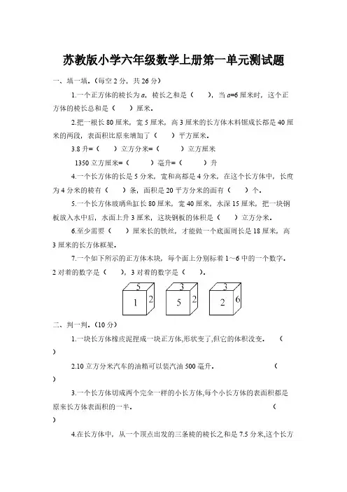 苏教版小学六年级数学上册第一单元测试题【含答案】