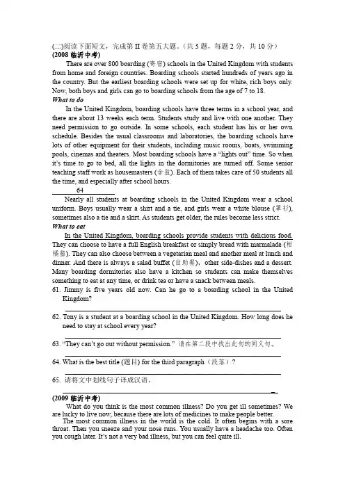 2008-2013临沂中考英语真题分类汇总：阅读短文回答问题
