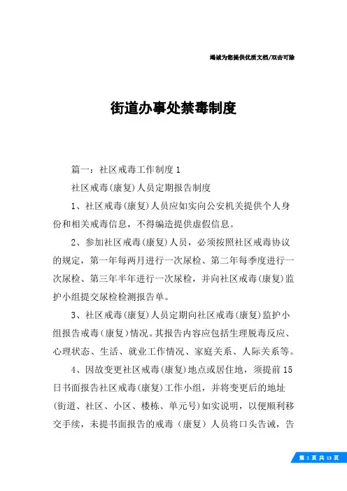 街道办事处禁毒制度