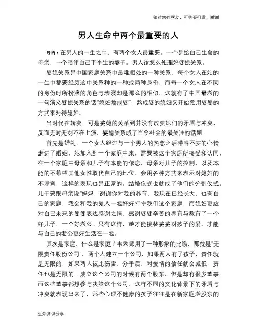 男人生命中两个最重要的人