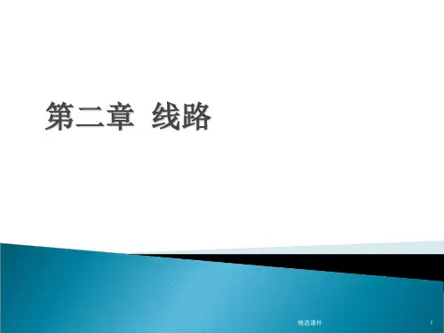铁路线路的平面和纵断面