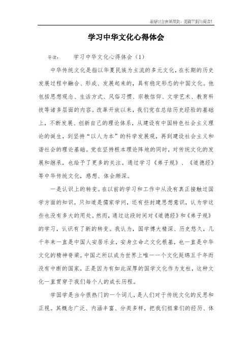 学习中华文化心得体会