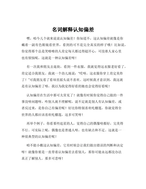 名词解释认知偏差