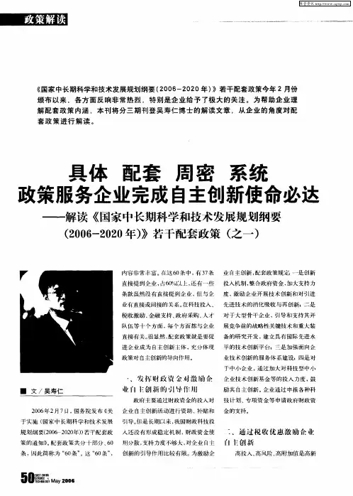 具体 配套 周密 系统 政策服务企业完成自主创新使命必达——解读《国家中长期科学和技术发展规划纲要(