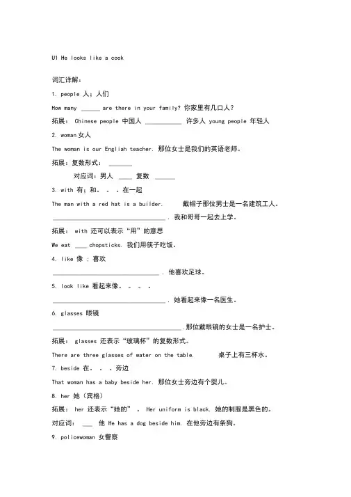 广州新版英语四年级下册unit1helookslikeacook测试题