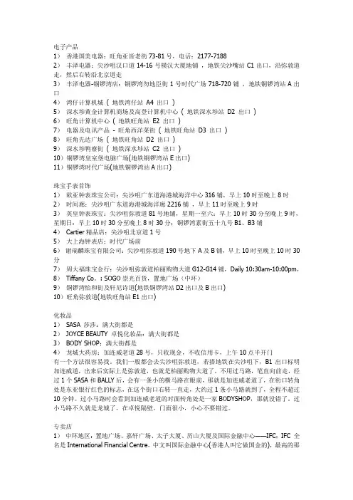 香港购物购物指南——折扣店和外贸店