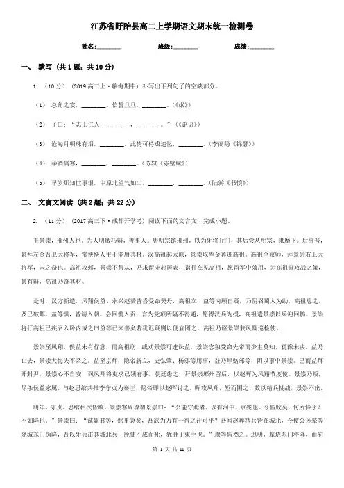 江苏省盱眙县高二上学期语文期末统一检测卷