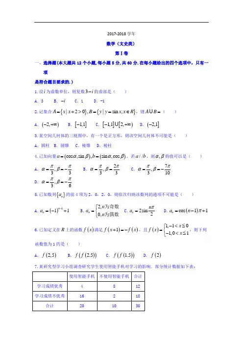 湖南省长沙市2017-2018学年高三模拟(一)文数试题 Word版含答案