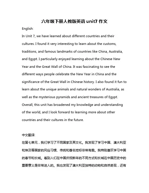 六年级下册人教版英语unit7作文