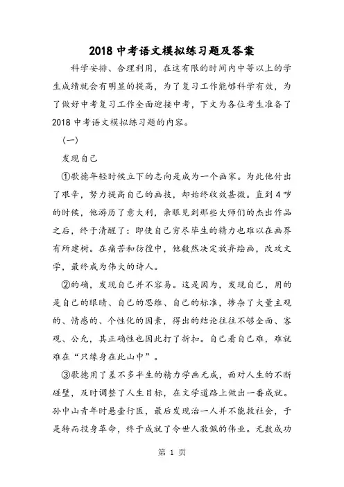2018年中考语文模拟练习题及答案-文档资料