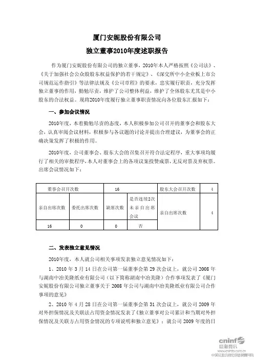 安妮股份：独立董事2010年度述职报告(何少平)
 2011-04-27