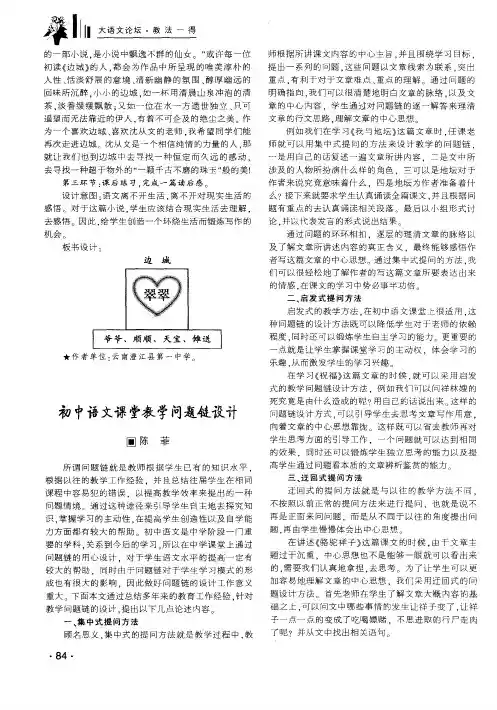 初中语文课堂教学问题链设计