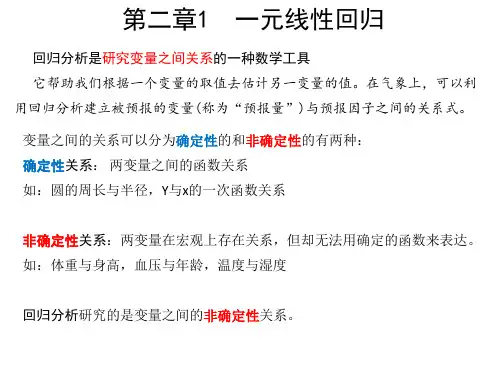 第二章回归分析ppt课件