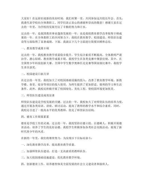 校长年会精彩发言稿范文