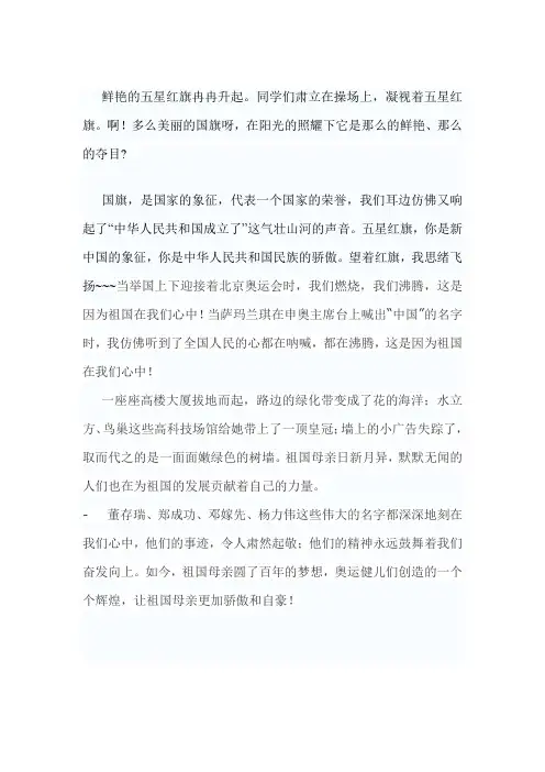 鲜艳的五星红旗冉冉升起