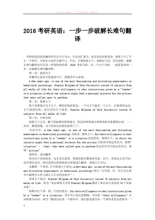 2016考研英语一步一步破解长难句翻译